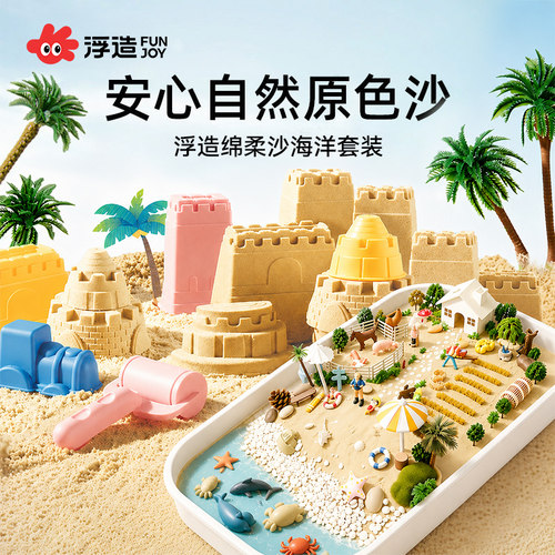 浮造太空沙儿童益智食品级不粘手