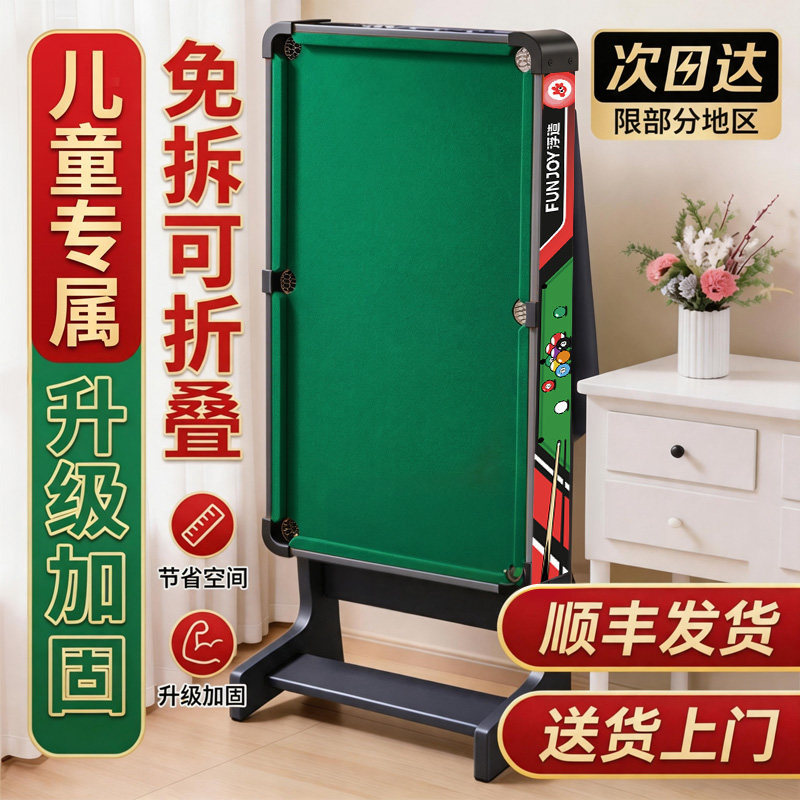 可折叠式台球桌家用儿童大号桌球台小型迷你家庭室内玩具小孩成人