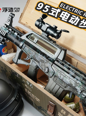 儿童玩具枪男孩95式电动软弹枪型和平精英qbz突击步枪狙击枪6
