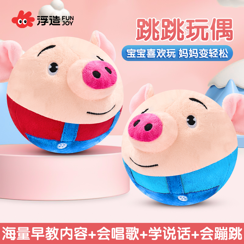 网红音乐跳跳猪玩具婴儿宝宝早教面包蹦蹦球超人弹跳跳球儿童玩偶