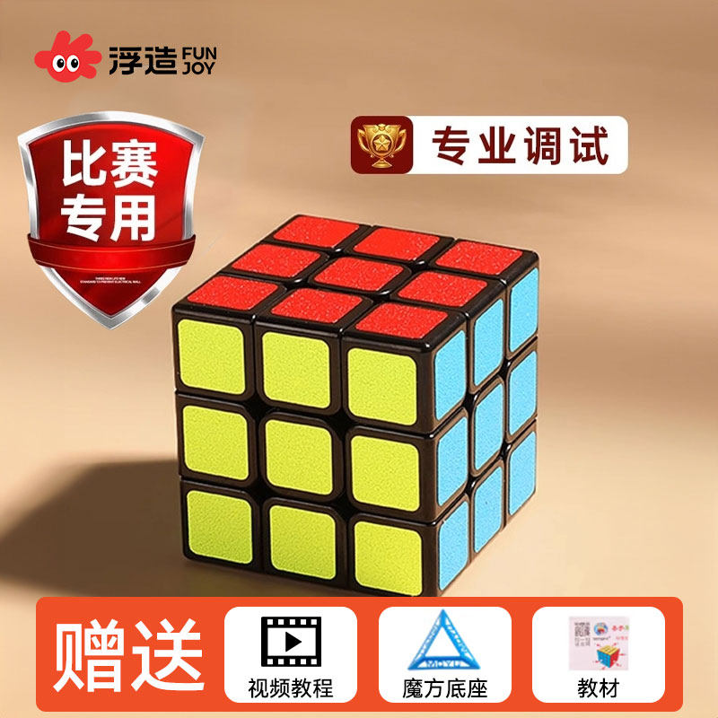 魔方三阶初学者儿童益智玩具学生智力魔方正品比赛专用顺滑磨方块