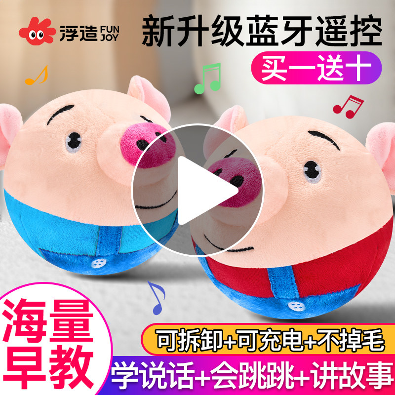 会学说话的音乐跳跳猪宝宝哄娃神器跳跳球早教婴儿玩具童唱歌玩偶