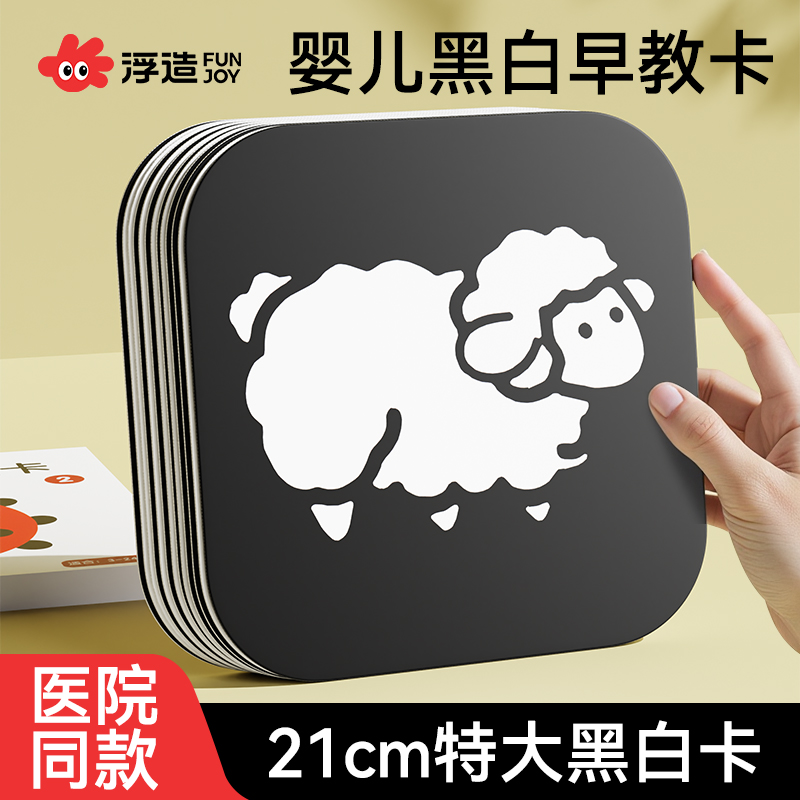 加厚加大黑白卡婴儿早教玩具