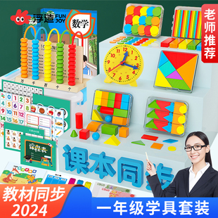 一年级数学教具全套上册小学计数器棒学具盒二年必备学习用品套装