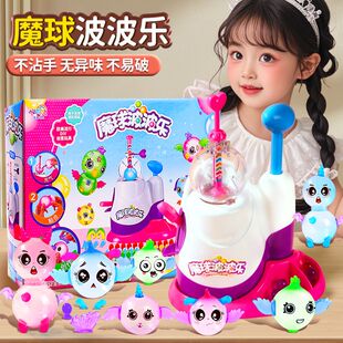 魔法波波球创意粘粘乐气球女孩子6岁以上diy手工儿童益智玩具礼物