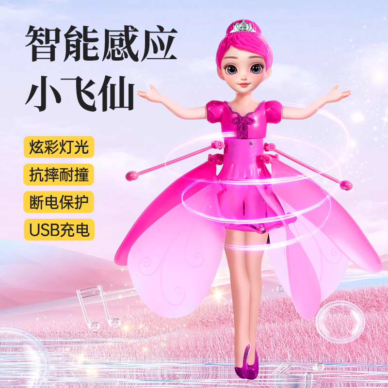 小女孩生日礼物非玩具6以上女童智能小飞仙模型10爆款六一儿童节