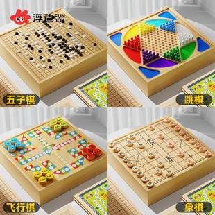 特大号多功能棋盘多合一飞行棋儿童版棋类益智实木跳棋五子棋象棋
