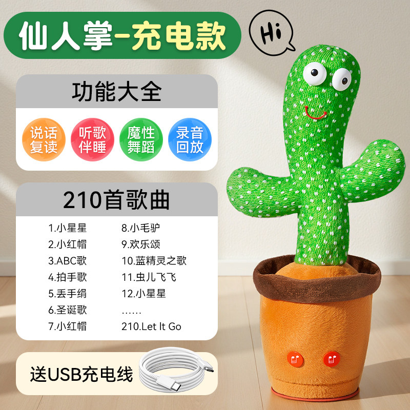 跳舞仙人掌玩具会学说话的婴儿宝宝儿童0到1岁妖娆花复读录音玩偶