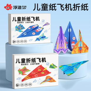 纸飞机专用折纸儿童益智折叠手工大全飞行家比赛专业玩具套装创意