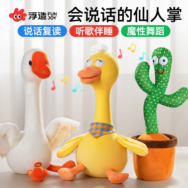 跳舞仙人掌玩具会学说话的婴儿宝宝儿童0到1岁妖娆花复读录音玩偶