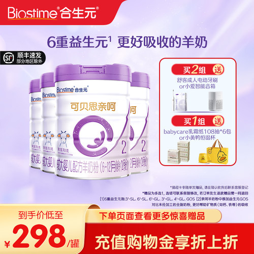 新品2段配方羊奶粉合生元可贝思