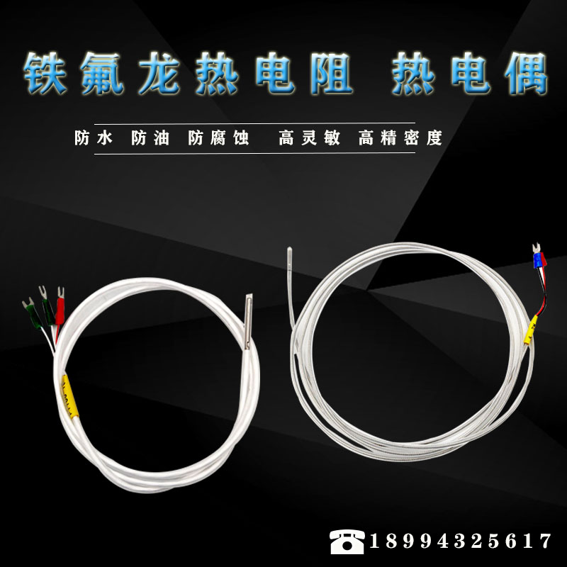 PT100四氟热电阻温度传感器铂热电阻K热电偶高温防水铁氟龙热电阻