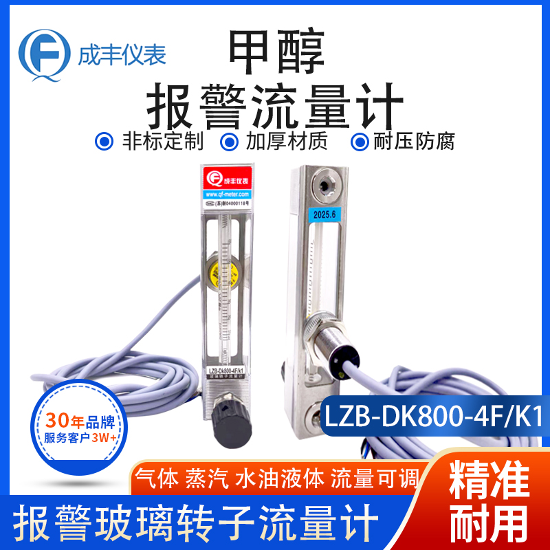 带报警/开报警槽流量计