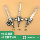 CO2流量管浮珠压力减压器减压阀 XIFE二氧化碳表氩气表流量计Ar