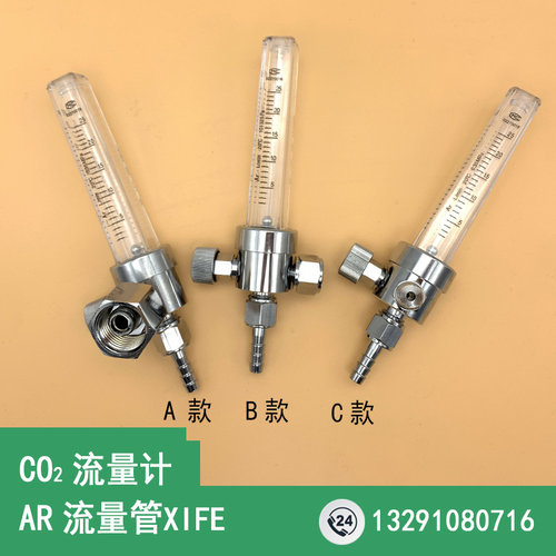 二氧化碳氩气流量计管浮珠压力