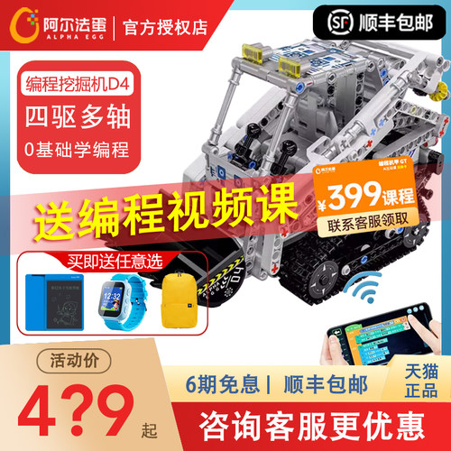 阿尔法蛋节日礼物编程机器人
