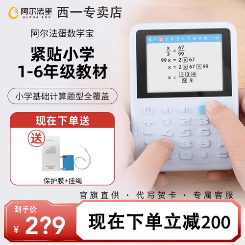 阿尔法蛋口算训练机数学宝