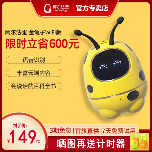 阿尔法蛋语音对话互动智能机器人