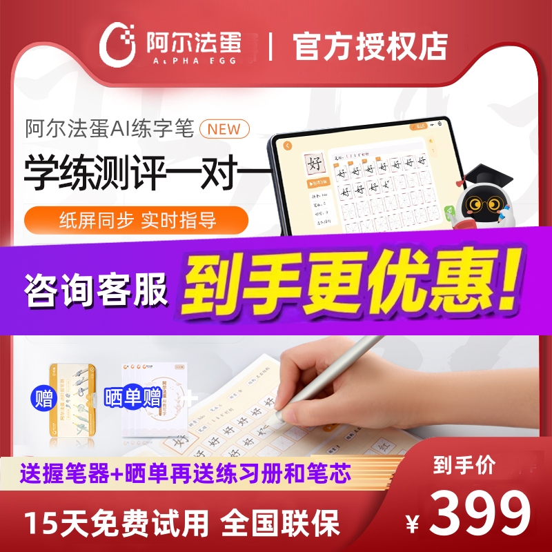 阿尔法蛋ai智能练字笔一二三年级