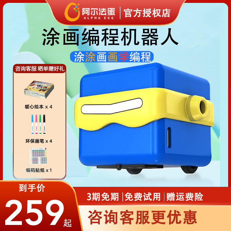 【新年礼物】科大讯飞阿尔法蛋涂画机器人dodobot儿童3-6岁入门编程玩具绘本拼图闯关可积木拼装益智启蒙教育怎么看?