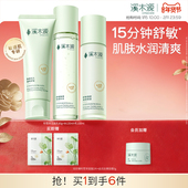 溪木源积雪草水乳套装 清透舒敏清爽补水保湿 舒缓水润敏感肌学生