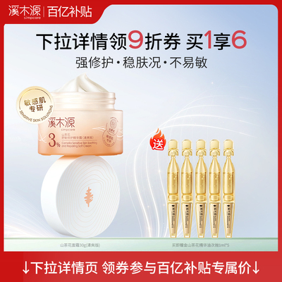 溪木源屏障修护面霜补水保湿