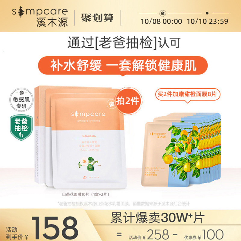 【老爸抽检】溪木源山茶花敏感肌精华面膜玻尿酸补水保湿滋润舒缓
