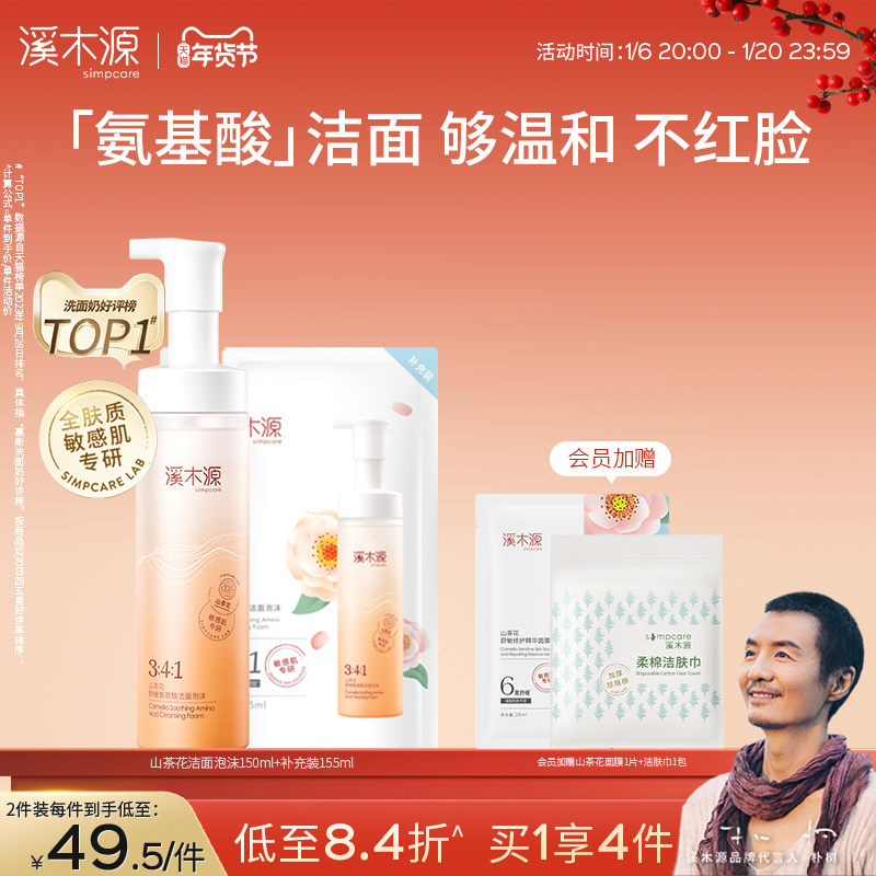 溪木源山茶花洁面泡沫氨基酸慕斯洗面奶敏感肌温和清洁青少年男女