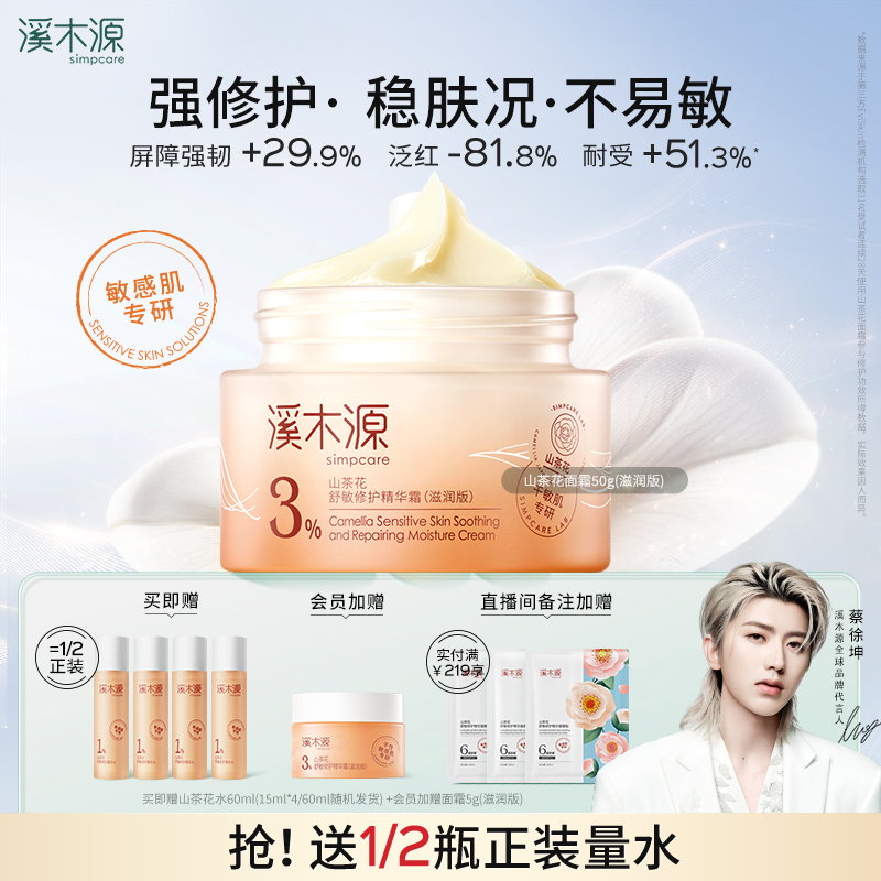 溪木源山茶花面霜保湿滋润清爽乳液敏感肌舒缓修护褪红精华正品女