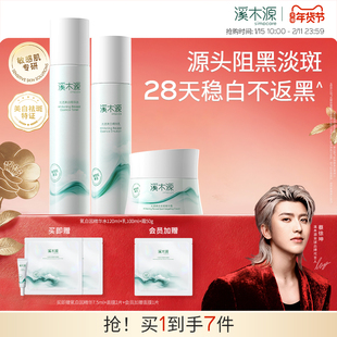 溪木源氧白因水乳套装敏感肌美白修护淡斑提亮温和不刺激