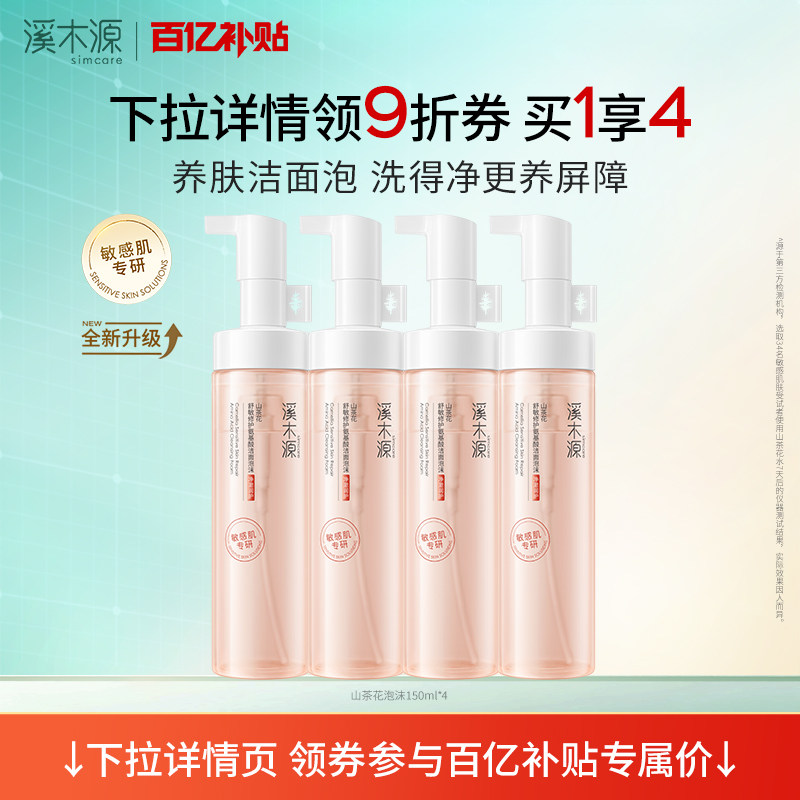 【百亿补贴】溪木源山茶花洁面泡沫氨基酸慕斯洗面奶女敏肌温和