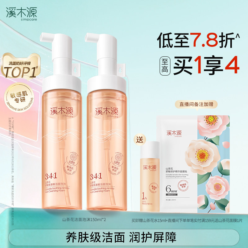 溪木源山茶花洁面泡沫氨基酸洗面奶慕斯敏肌洁面乳清洁毛孔温和女