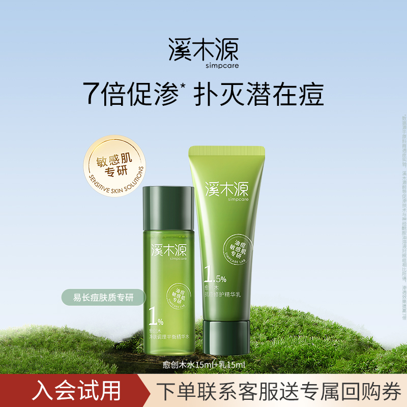愈创木水15ml+15ml 面部护理套装