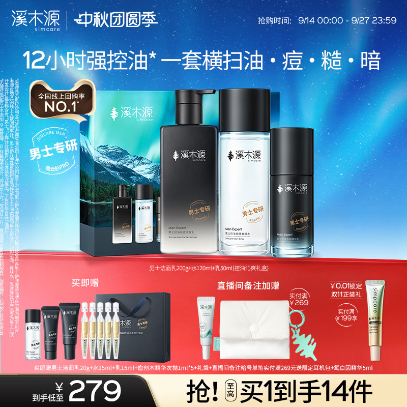 溪木源男士护肤好价 洁面 乳 爆改糙皮 抵金币拍赠洁 水 - 86线报