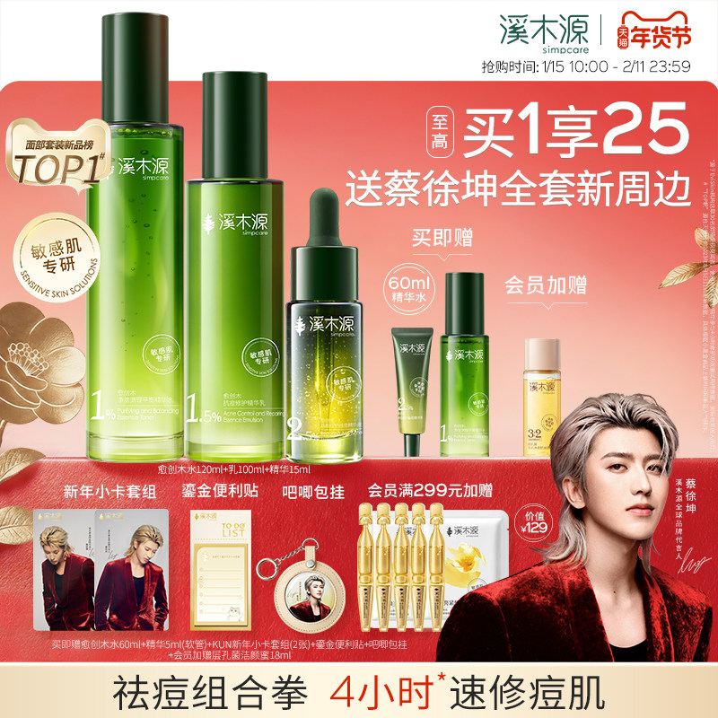溪木源愈创木水乳套装油痘敏感肌抗痘抑痘舒缓修护控油秋冬护肤品
