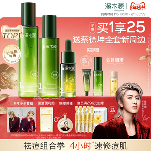 溪木源愈创木水乳套装油痘敏感肌抗痘抑痘舒缓修护控油秋冬护肤品