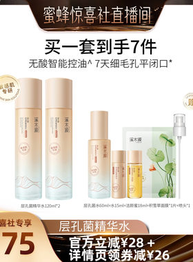 【蜜蜂惊喜社】溪木源山茶花层孔菌智控水敏感肌混油皮控油DR