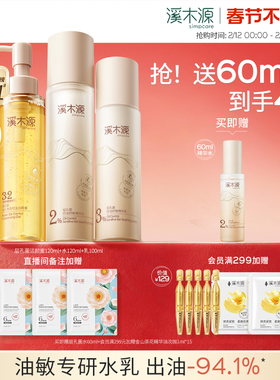 溪木源层孔菌水乳套装油皮敏感肌控油修护去黑头闭口学生护肤男女