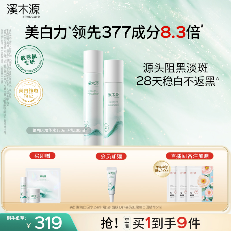 溪木源美白水乳敏感肌温和不刺激