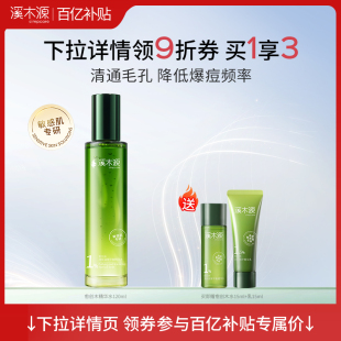 湿敷 溪木源愈创木精华水疏通毛孔控油舒缓补水保湿 百亿补贴