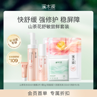 溪木源山茶花层孔菌补水修护