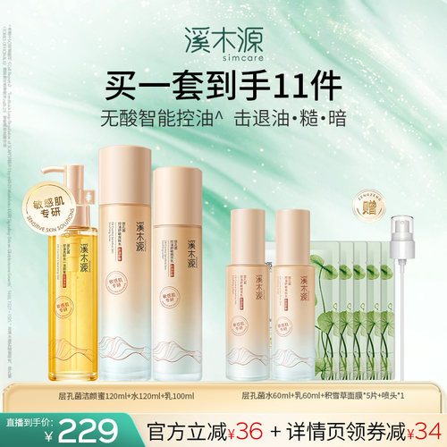 【达播专属】溪木源层孔菌水乳山茶花水乳套装DR