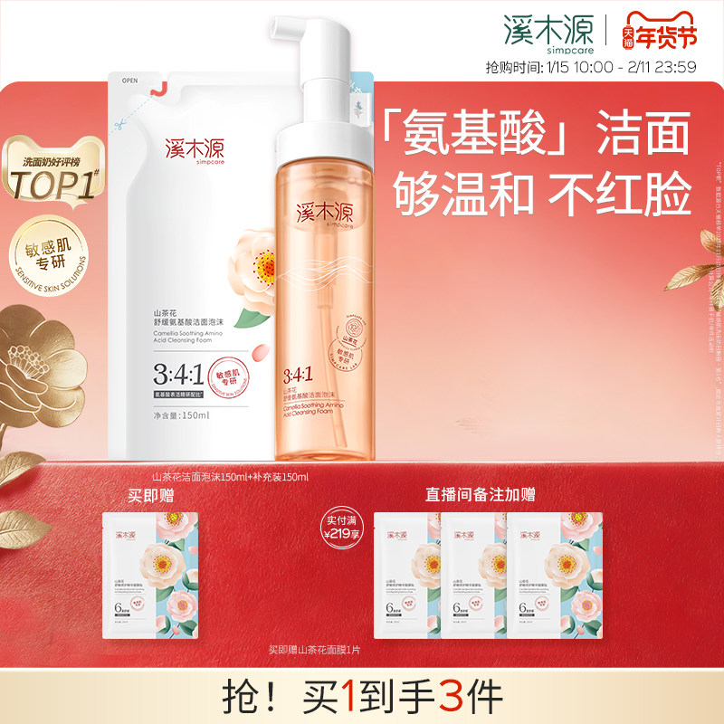 溪木源山茶花洁面泡沫洗面奶氨基酸慕斯敏感肌温和清洁青少年男女