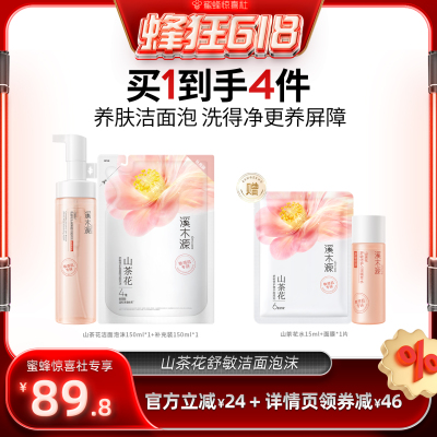 山茶花洁面泡沫氨基酸洗面奶