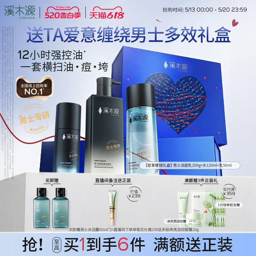 溪木源男士护肤套装水乳控油补水