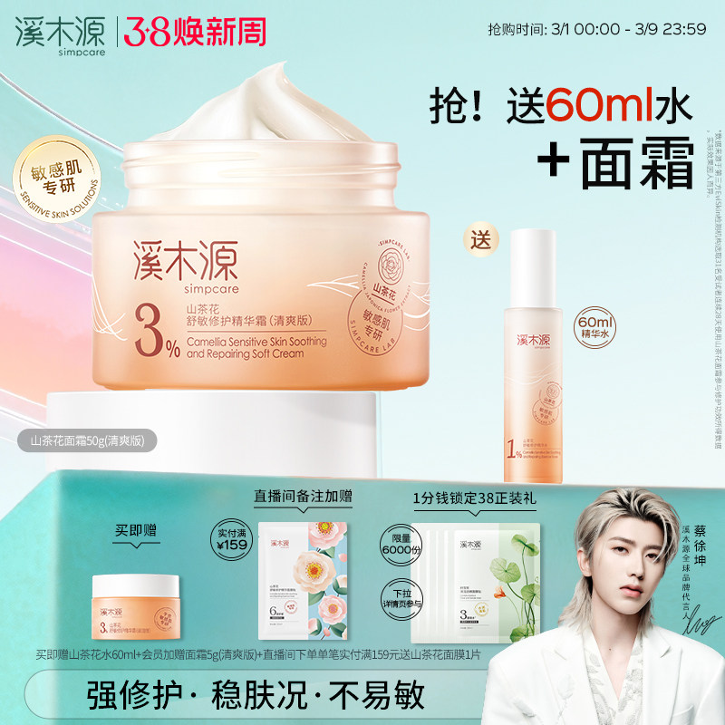 溪木源山茶花面霜保湿滋润清爽乳液敏感肌舒缓修护褪红精华正品女
