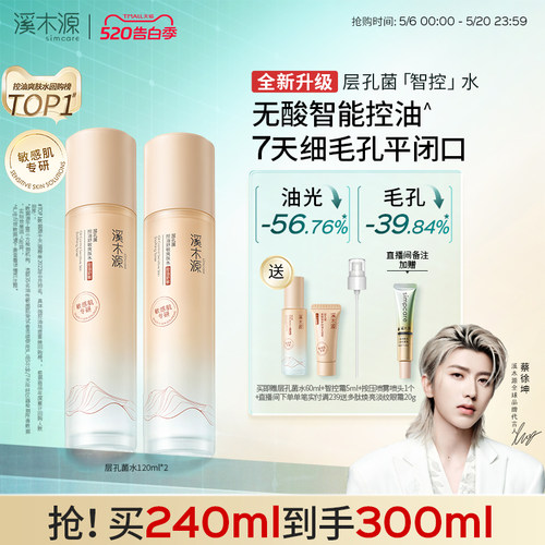 溪木源层孔菌智控水补水喷雾