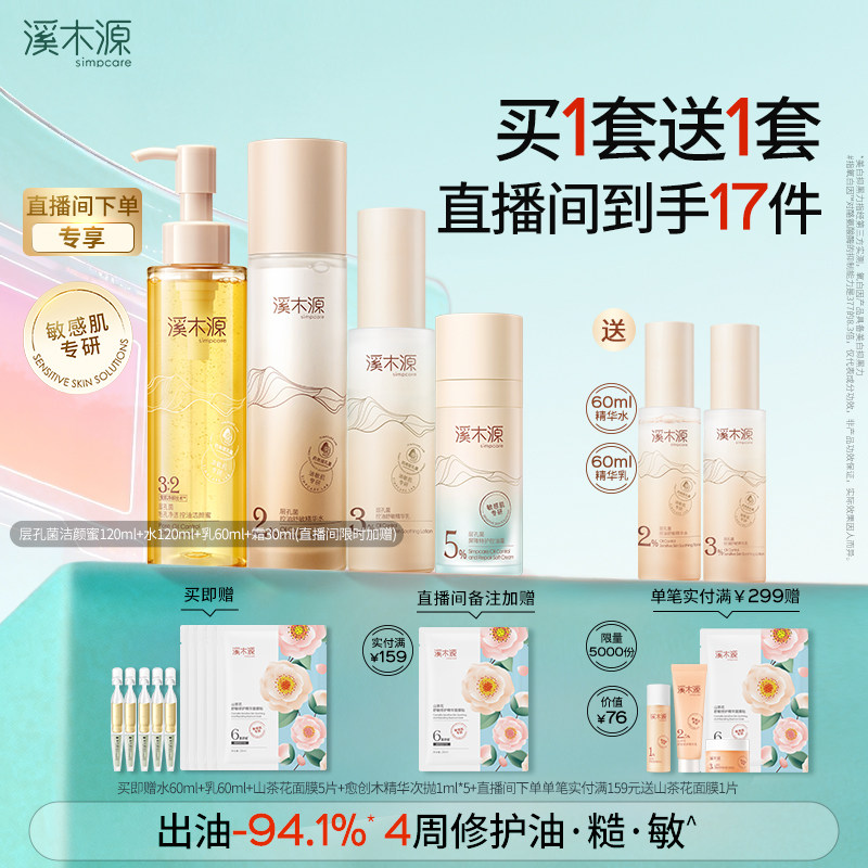 溪木源层孔菌水乳套装油皮敏感肌控油补水保湿舒缓护肤品学生男女