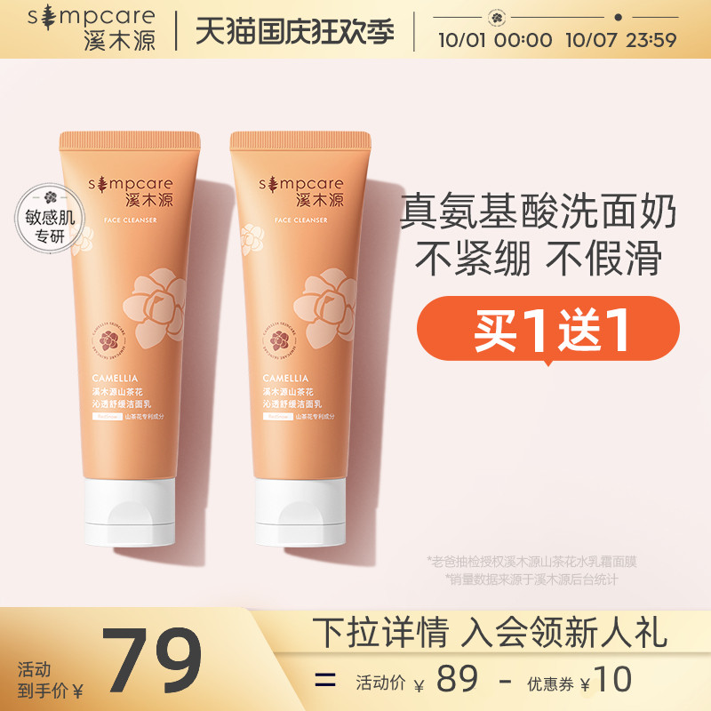 溪木源山茶花氨基酸洗面奶敏感肌专用温和深层清洁男女洁面乳