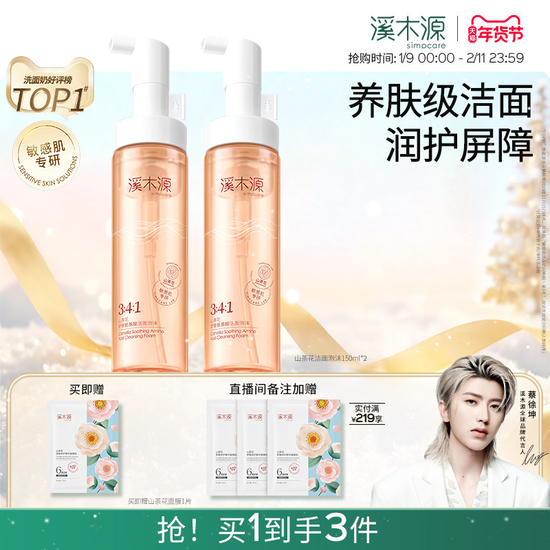 溪木源山茶花洁面泡沫氨基酸洗面奶慕斯敏肌洁面乳清洁毛孔温和女